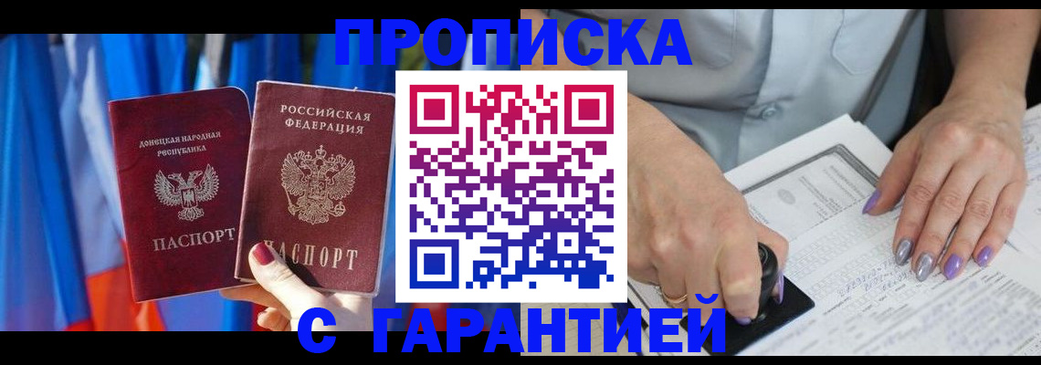 прописка поиск в Северске