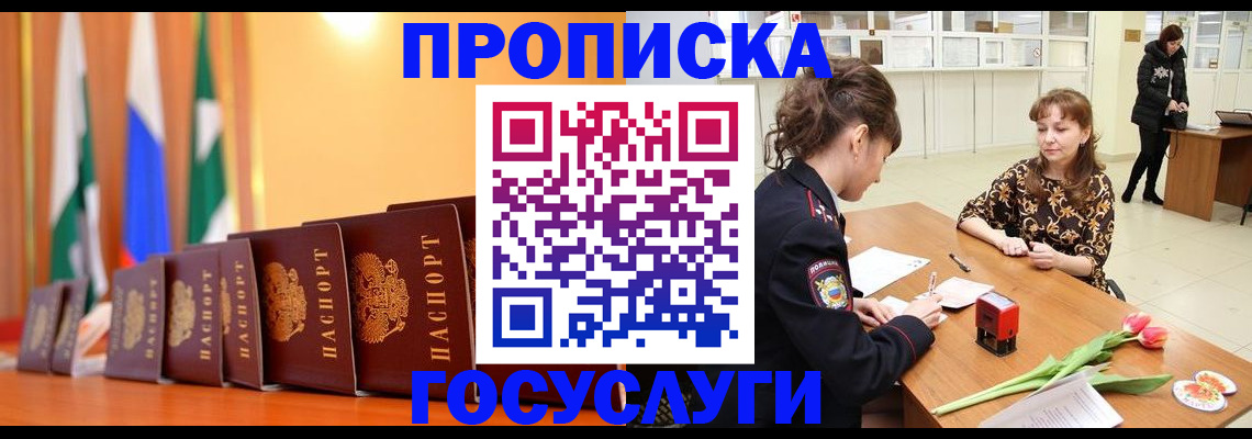 временная регистрация для школы в Северске